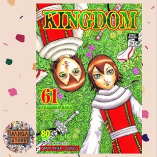 Kingdom เล่ม 41-61 ล่าสุด มือ 1 ราคาลดจากปกทุกเล่ม