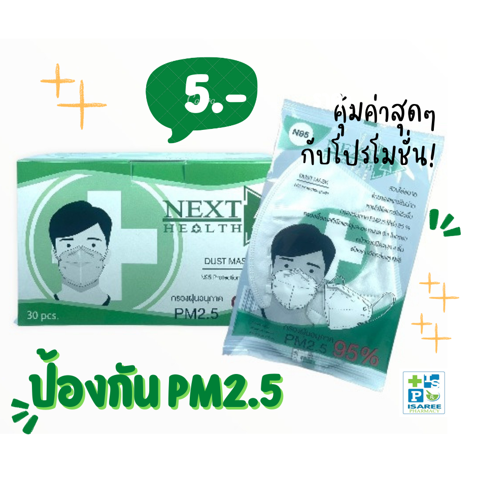 หน้ากากอนามัย 4 ชั้น N95 NEXT HEALTH DUST MASK(1 ชิ้น)