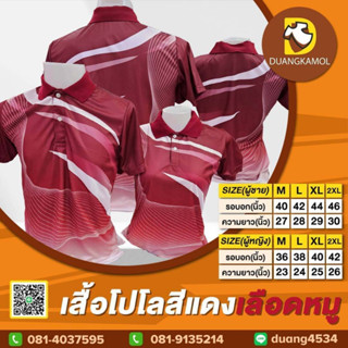 เสื้อโปโลพิมพ์ลายริ้ว1 สีเลือดหมู ผ้ากีฬางานซับลิเมชั่น