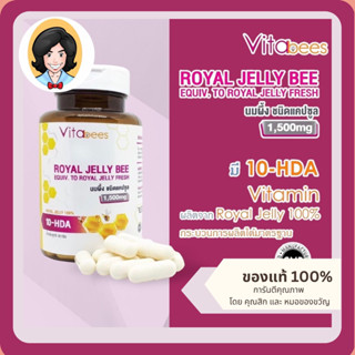 Vitabee Royal Jelly Bee 1500mg 30 แคปซูล นมผึ้งคุณสิก ผึ้งอิตาลีเกรดสูงสุด อาหารเสริม ต้านอนุมูลอิสระ ผิว ชะลอระดับเซลล์