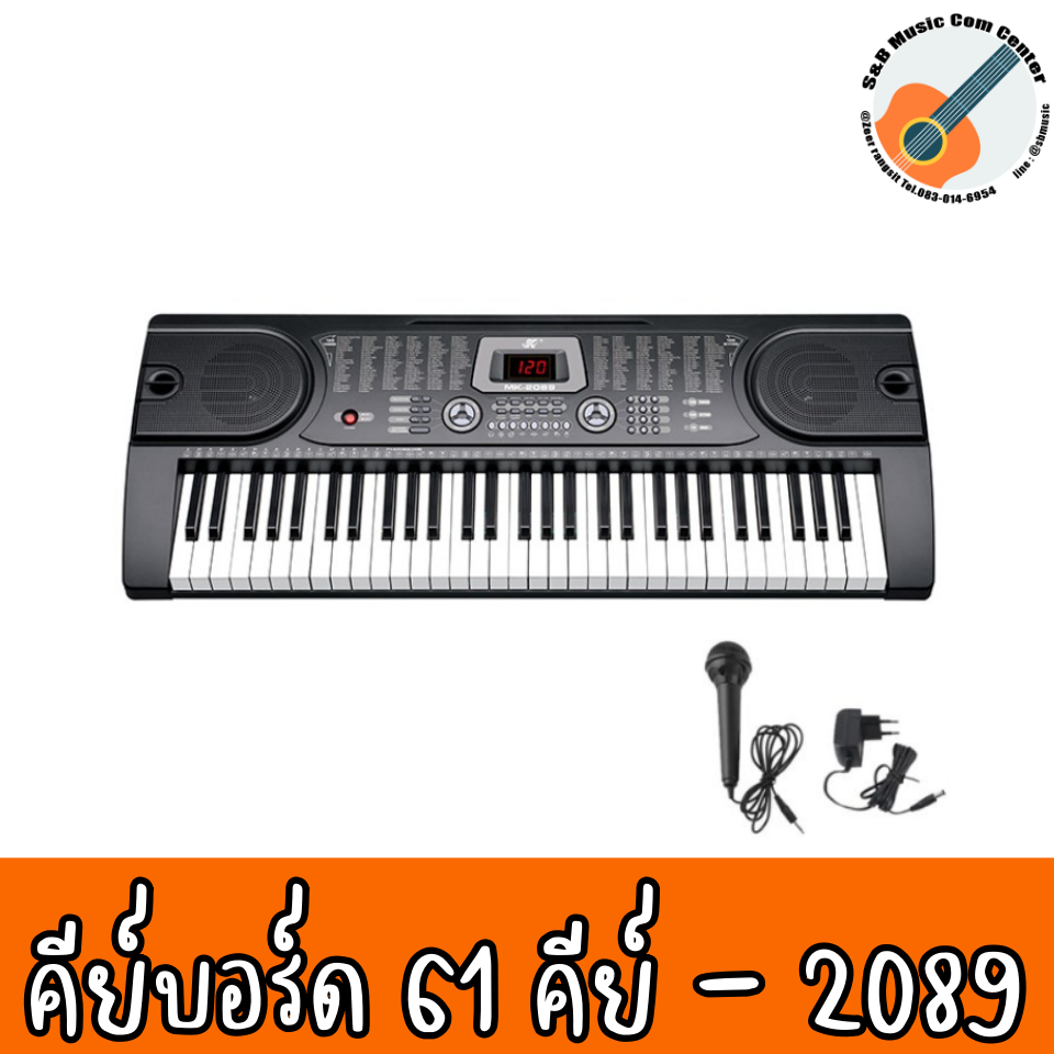 สินค้าพร้อมส่ง จัดส่งทุกวัน 🎹 คีย์บอร์ด MK - 2089 ขนาด 61 คีย์ ซ้อมเล่น ฝึกนิ้ว ได้