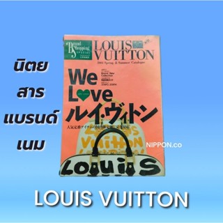 นิตยสารแบรนด์เนม นิตยสารLouis vuittonปี2001s(หายาก) นิตยสารแฟชั่น