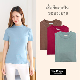 Tee Project เสื้อยืดผู้หญิง เสื้อยืด คอปีน(ขอบระบาย)🦄