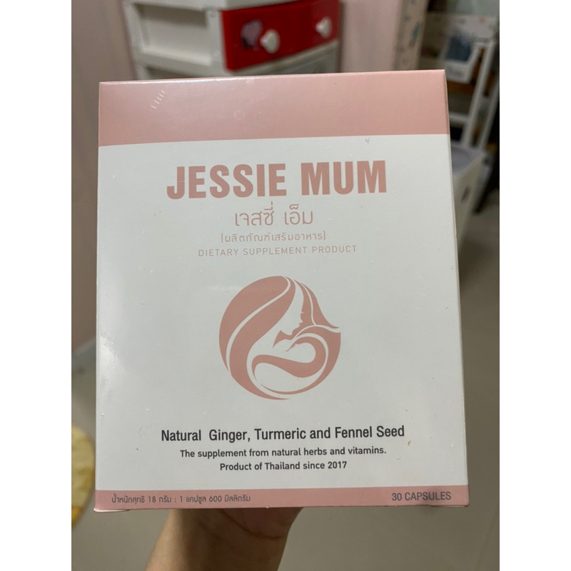 jessie mum เพิ่มน้ำนม