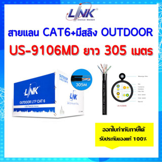 LINK สายแลน CAT6 สายภายนอกมีสลิง รุ่น US-9106MD ความยาว 305 เมตร สำหรับใช้ภายนอก(สีดำ) ทองแดงแท้ 100%