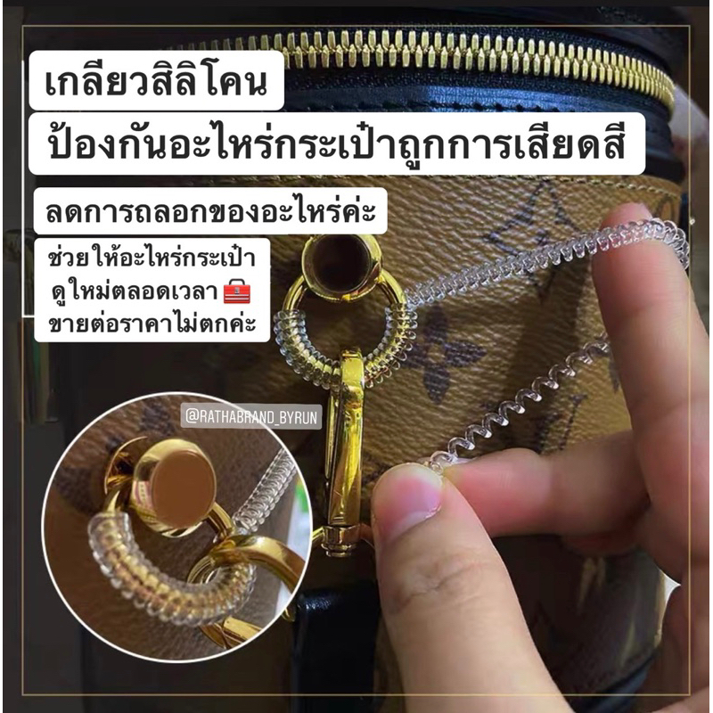 C0002/(กด1=ได้2เส้น) เกลียวสิลิโคนป้องกันรอยขูดขีดห่วงอะไหร่กระเป๋า ผลิตจากสิลิโคนคุณภาพดี มีความยืดหยุ่นสูง ถนอมอะไหล่
