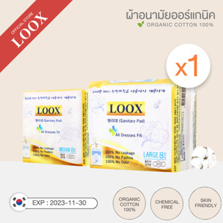 (EXP: 2023-11-30 ) LOOX Sanitary Pad ผ้าอนามัยออร์แกนิค ลุกซ์ Organic Cotton 100%