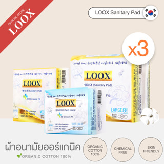 LOOX Sanitary Pad ผ้าอนามัยออร์แกนิค ลุกซ์ Organic Cotton 100%  [ 3 ห่อ ]