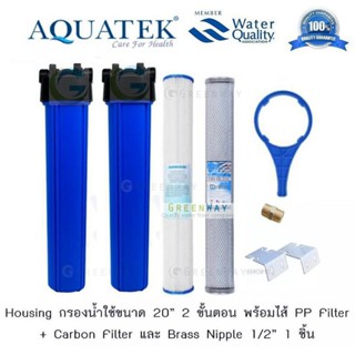 เครื่องกรองน้ำใช้ AQUATEK 20" จีบ+หยาบ