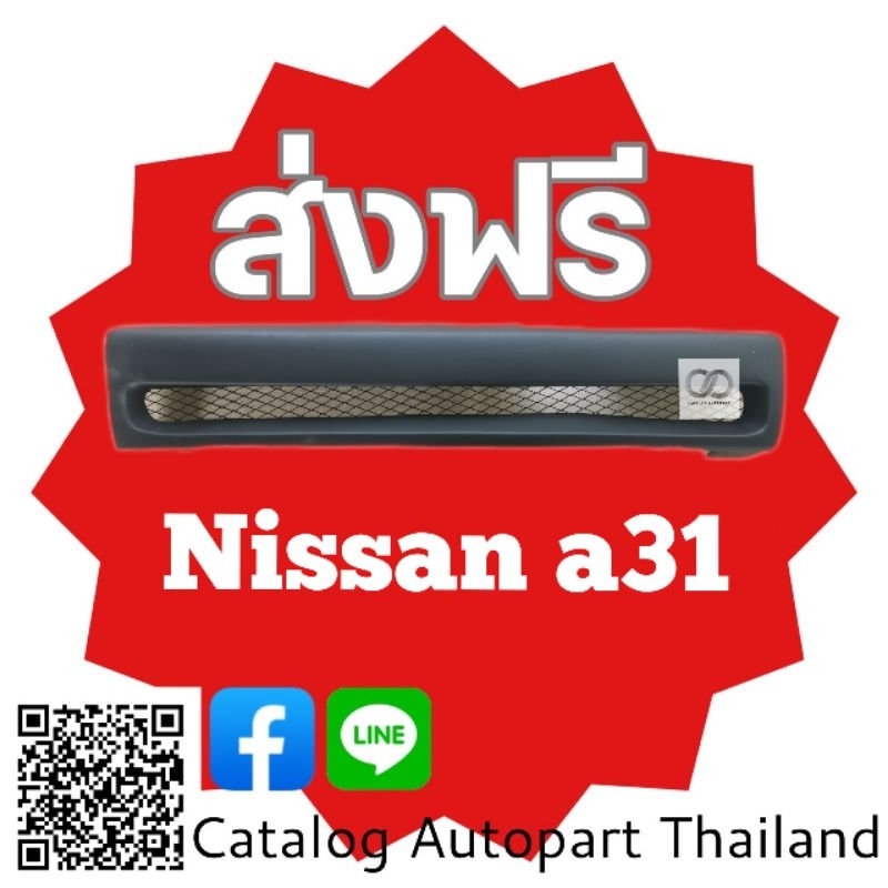 กระจังหน้า​ กระจังหน้าแต่ง​  กระจังตะข่าย​ นิส​สัน​ เซฟิโร่​ เอ31​ nissan cefiro​ a31.สีดำ​ด้าน​