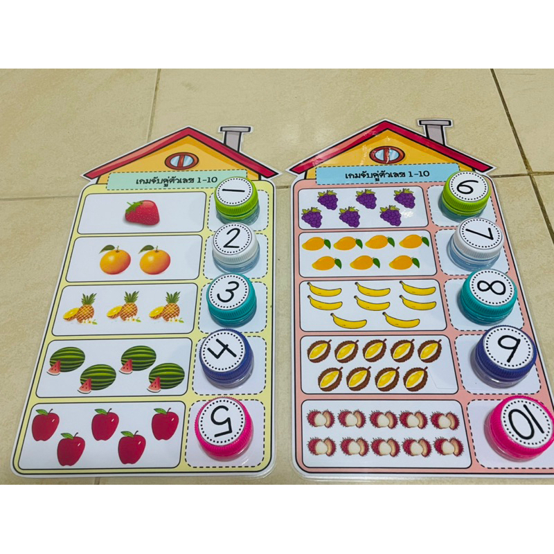 สื่อปฐมวัย เกมจับคู่ 1-10 แบบฝาขวด ฝาหลากสี 1 ชุดมี 2 แผ่น
