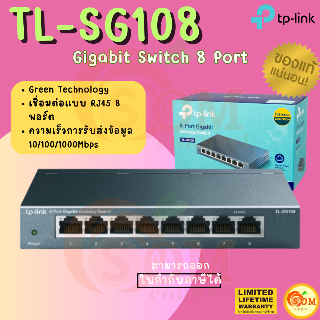 TL-SG108 TP-LINK Desktop Switch (สวิตซ์) Gigabit 8-Port 10/100/1000Mbps - (LT.)