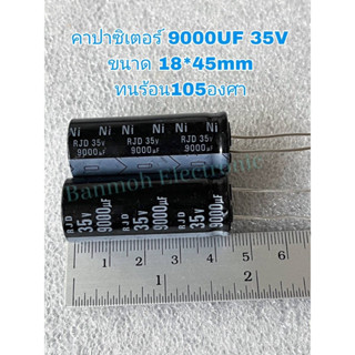 (แพ็ค5ตัว) 9000UF 35V ELNA 105Cขนาด18x45mm แท้-ใหม่จากโรงงาน 9000UF35V