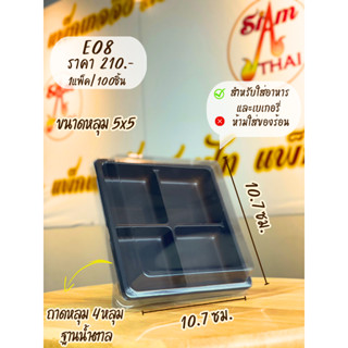 FP-15 ถาดหลุม4หลุม ฐานน้ำตาล บรรจุ 50 ชุด/แพ็ค