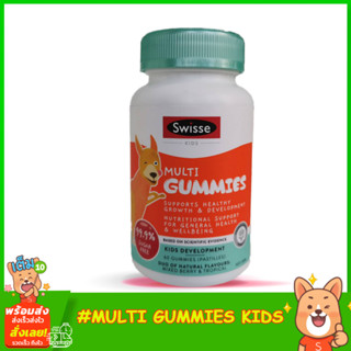 Swisse Kids Multi Gummies 60Gummies วิตามินรวม