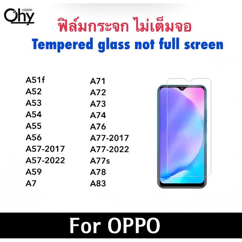 ฟิล์มกระจก ไม่เต็มจอ For OPPO A51 A51f A52 A53 A54 A55 A56 A57 A59 A7 A71 A72 A73 A74 A76 A77 A77s A