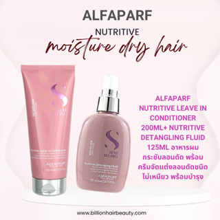 Alfaparf Nutritive leave in conditioner 200ml+ Nutritive detangling fluid 125ml  อาหารผมกระชับลอนดัด พร้อมครีมจัดแต่งลอน