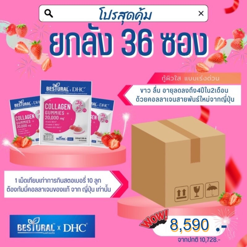 ยกลัง 36 ซอง BESTURAL X DHC GUMMY COLLAGEN กัมมี่คอลลาเจน 1 ซอง 40 เม็ด มีวิตามิน