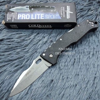 มีดพับCOLD STEEL PRO LITE  [งานตัวจริง เท่ เรียบหรู]