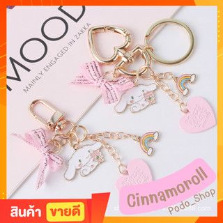 🔥พร้อมส่ง🔥พวงกุญแจ Cinnamoroll 🐰 พวงกุญแจน่ารัก พวงกุญแจห้อยกระเป๋า ลายชินนาม่อนโรล