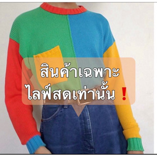 สินค้าราคาเฉพาะไลฟ์สดเท่านั้นราคา 170บาท