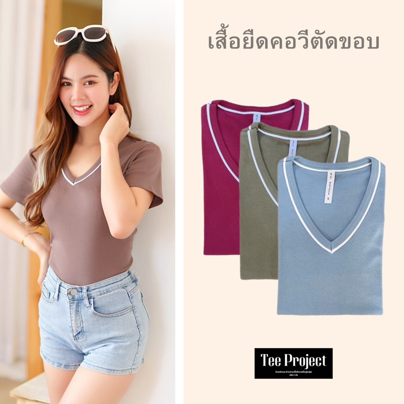 TEE PROJECT เสื้อยืดผู้หญิง เสื้อยืด คอวี(ตัดขอบ)