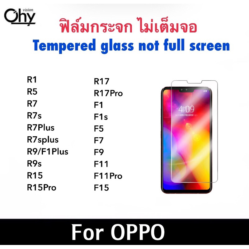ฟิล์มกระจก ไม่เต็มจอ OPPO R1 R5 R7 R7s R7Plus R7splus R9 R9s R15 R15Pro R17 R17Pro F1 F1s F1Plus F5 