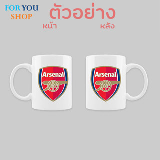 แก้วสกรีนโลโก้อาร์เซนอล (Arsenal)