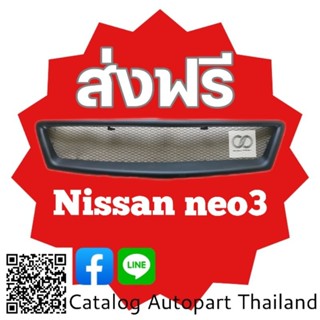 กระจังหน้า​ กระจังหน้าแต่ง​  กระจังตะข่าย​ นิส​สัน​ นีโอ Nissan ​ Neo  2006  สีดำ​ด้าน​