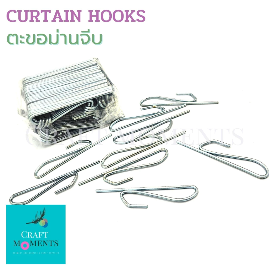 CRAFT MOMENTS: ตะขอม่านจีบ ตะขอโทโซ่ แขวนม่าน CURTAIN HOOKS ทำจากเหล็กเคลือบกันสนิม แข็งแรง ยาว7ซม.