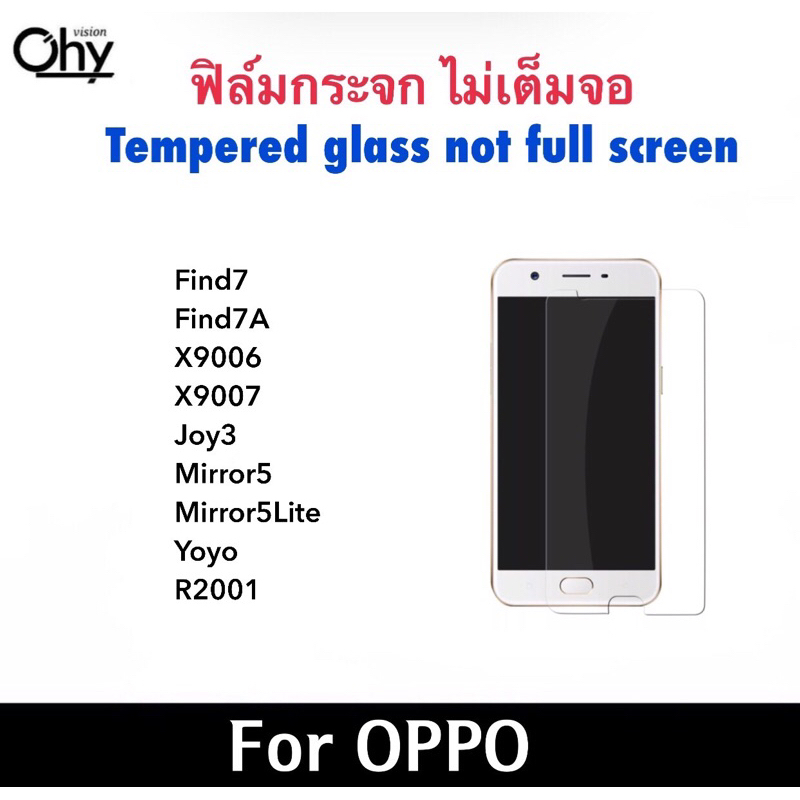 ฟิล์มกระจก ไม่เต็มจอ OPPO Find7 Find7A Joy Mirror5 Mirror5lite Yoyo X9006 X9007 R2001 Tempered glass