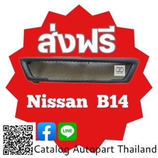 กระจังหน้า​ กระจังหน้าแต่ง​  กระจังตะข่าย​ นิส​สัน​  ซันนี่​ บี14​ Nissan sunny​  B14. ปี1995  สีดำ​ด้าน​