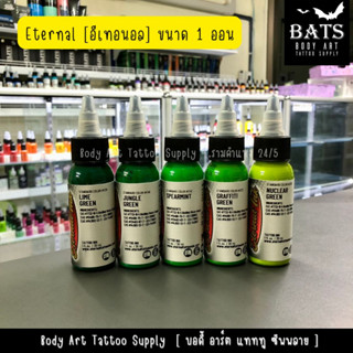 สีสักลาย หมึกสักลาย อีเทอนอล ขนาด 1 oz. Eternal Colors Tattoo Ink