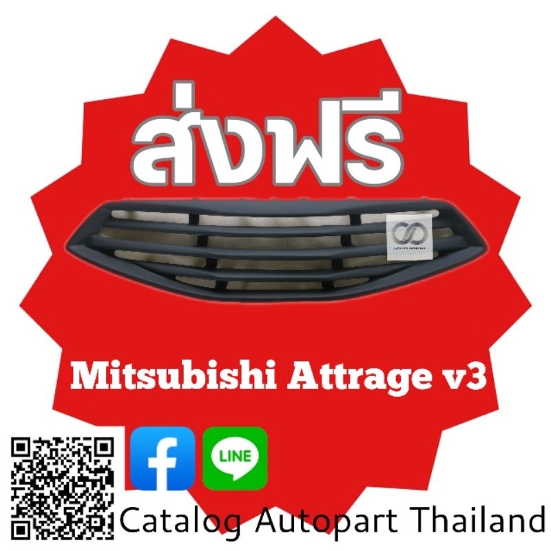 กระจังหน้า​ กระจังหน้าแต่ง​  กระจังตะข่าย มิ​ตซู​มิ​ชิ​ แ​อทท​ราจ​  ลายขวาง Mitsubishi Attrage​ ปี20