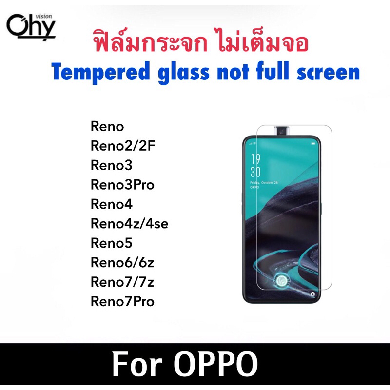 ฟิล์มกระจก ไม่เต็มจอ OPPO Reno Reno2 Reno2f Reno3 Reno3Pro Reno4 Reno4se Reno4z Reno5 Reno6 Reno6z Reno7 Reno7z Reno7Pro