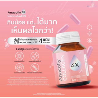 AnaColly Collagen [ สินค้าแท้ 100%]