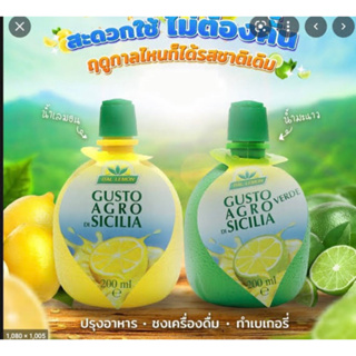 Gusto Agro sicilia 200ml. กัสโต้ น้ำมะนาว / น้ำเลมอน สำหรับปรุงรส นำเข้าจากอิตาลี แท้100%🇮🇹