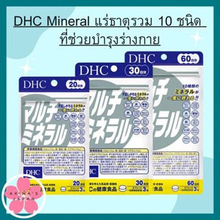 DHC​ Multi Mineral​ แร่ธาตุรวม 10ชนิด