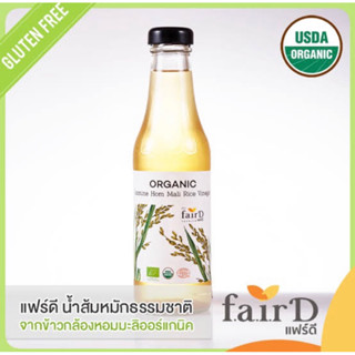 FairD organic hom mali rice vinegar 310ml. น้ำส้มสายชูหมักจากข้าวหอมมะลิ🇹🇭