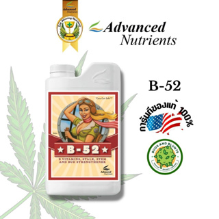 B-52 ปุ๋ยAdvanced Nutrients ดูดซึมสารอาหารดีขึ้น รวมวิตามินB ช่วยให้สุขภาพต้นไม้แข็งแรงขึ้น ขนาด50ml/100ml/250ml ปุ๋ยUSA