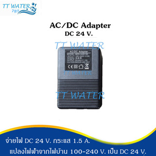 AC/DC Adapter  DC 24 V 1.5 A หม้อแปลงไฟ สำหรับเครื่องกรองน้ำระบบ RO