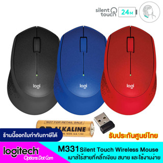 Logitech M331 Silent Wireless Mouse ของแท้ รับประกันศูนย์ 1 ปี