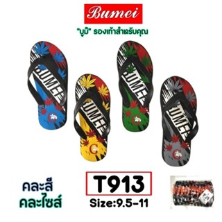 รองเท้าฟองน้ำแบรนด์Bumei.CODE:T913/ขายยกโหล