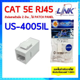 LINK ตัวต่อสายตัวเมีย 2 ด้าน , ใส่ Patch Panel ได้ รุ่น US-4005IL CAT 5E RJ45 COUPLER In-Line or Patch Panel Insert