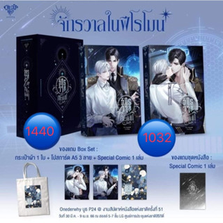 จักรวาลในฟีโรโมน 2เล่มจบ จัดส่งช่วงงานหนังสือ