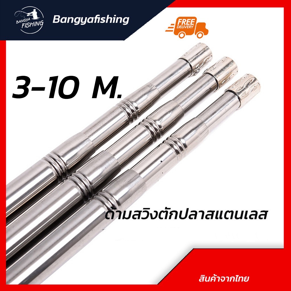 ไม้ส้าว ไม้ต่อนก ด้ามสวิง ด้ามสแตลเลส ไม้สอยผลไม้ ยืดได้หดได้ ด้ามสไลด์ยาว ด้ามฉมวก ด้ามเก็บผลไม้