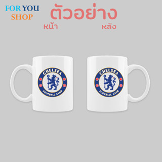 แก้วสกรีนโลโก้ เชลซี (Chelsea)