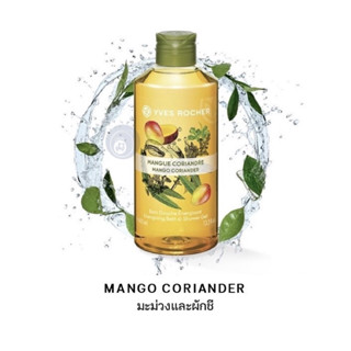 🔥Hot/Price/แท้ 💯🔥Yves Rocher Shower Gel Mango Coriander 200ml. เจลอาบน้ำ อิฟโรเช่ กลิ่นแมงโก้ คอเรียลเดอร์ฯ หอมสดชื่น