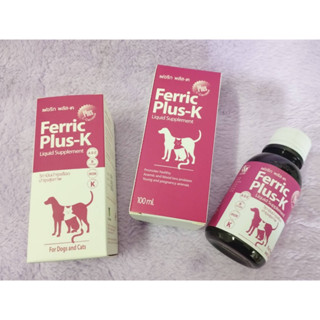 Ferric Plus K 100ml.  บำรุงเลือด อาหารเสริมแร่ธาติ วิตามิน สำหรับสุนัขและแมว เฟอร์ริคพลัสเค