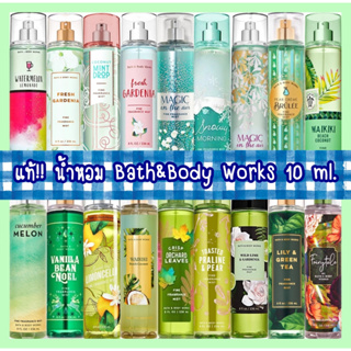 แท้‼️ส่งถูก📦น้ำหอมBath&amp;Body worksแบ่งขาย 5ml / 10ml